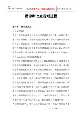 如何用诊断改变规划过程