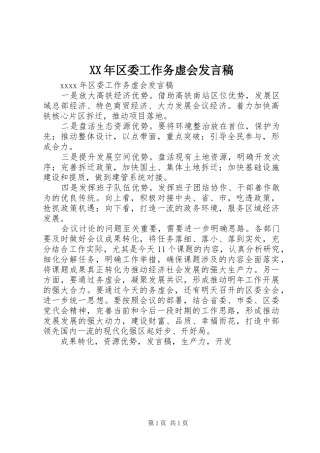 XX年区委工作务虚会发言