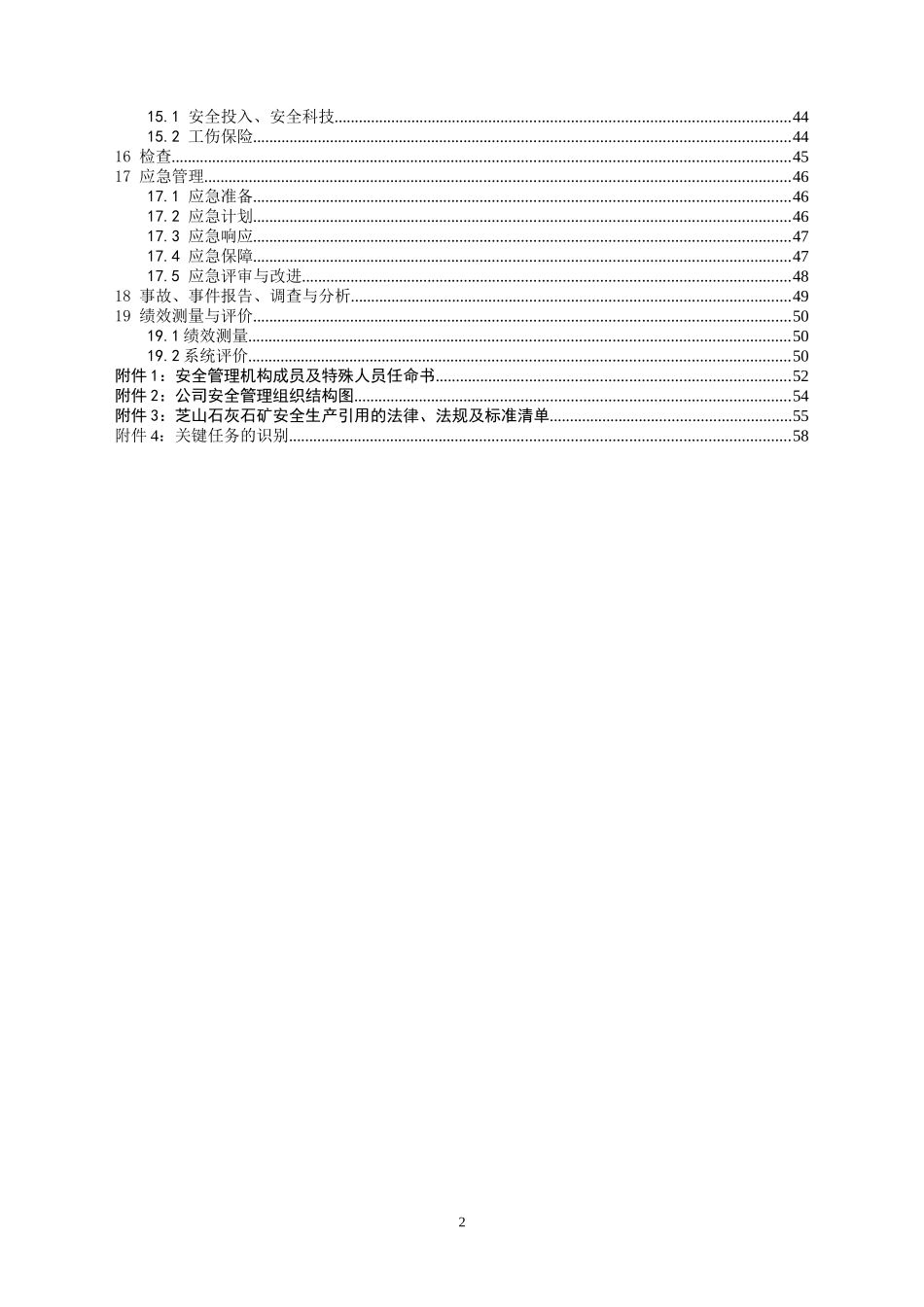 安全标准化管理手册82264533_第3页