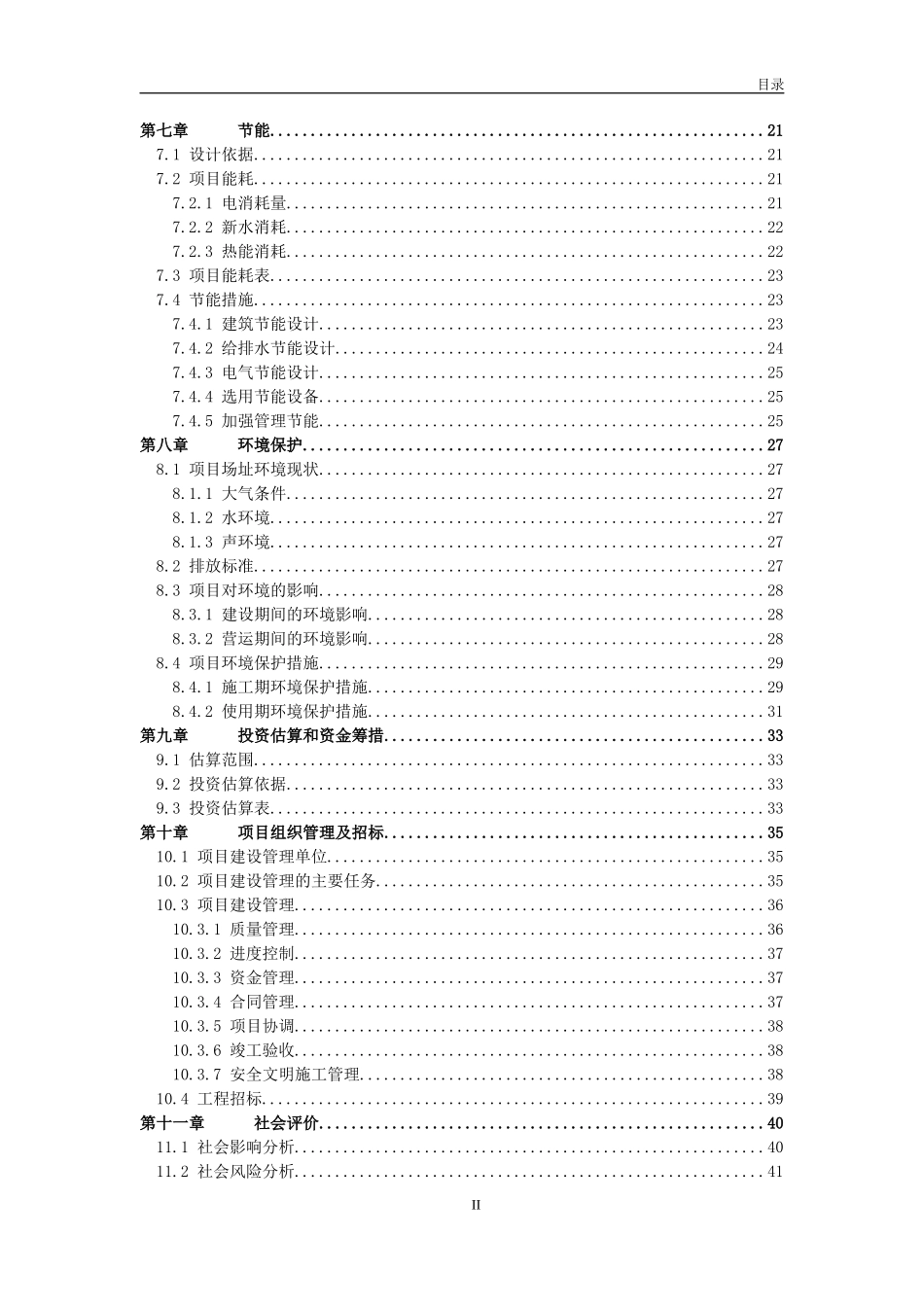 妇女儿童发展中心维修改造实施方案(审1)123_第2页
