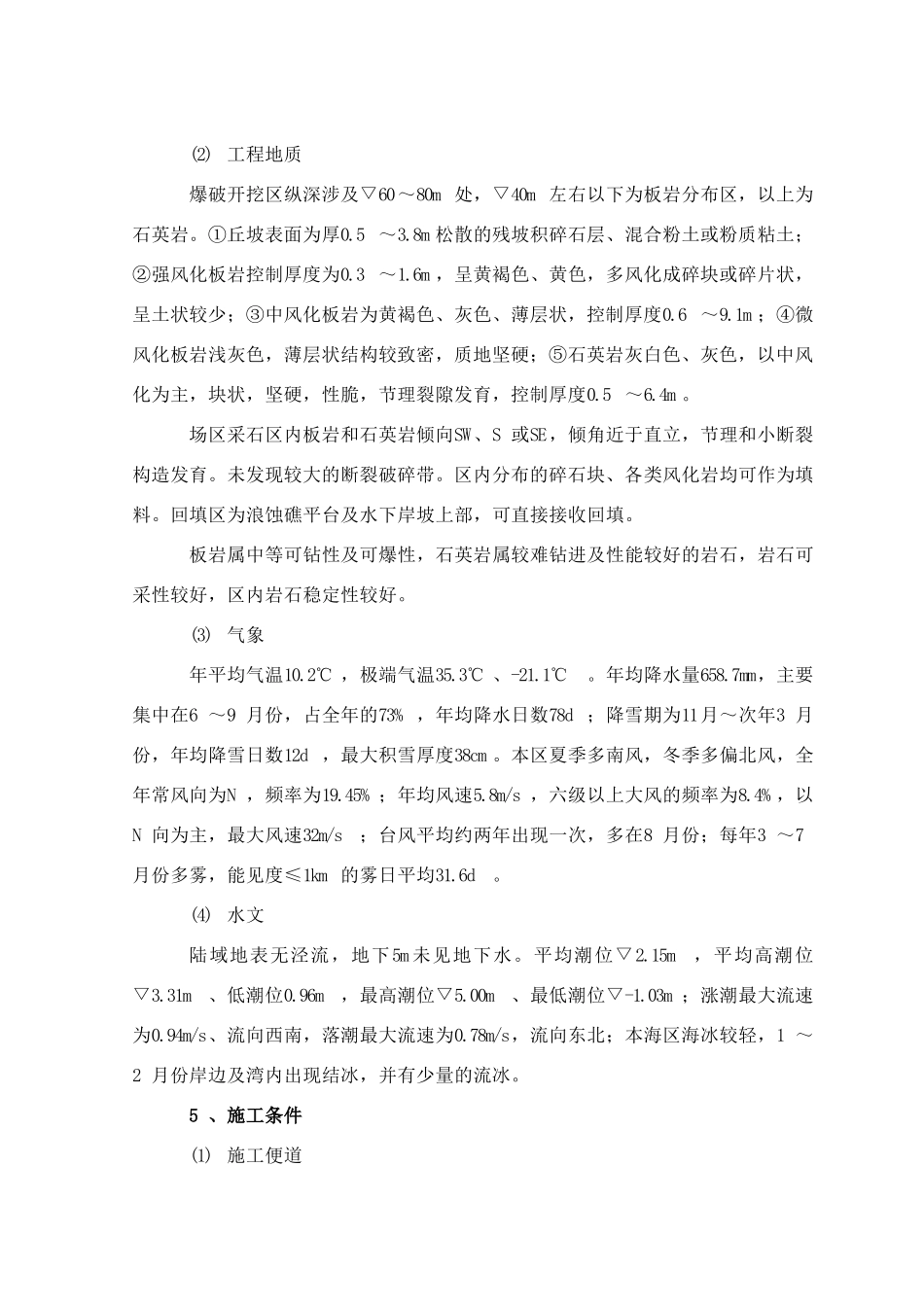 大连矿石码头施工组织设计_第2页