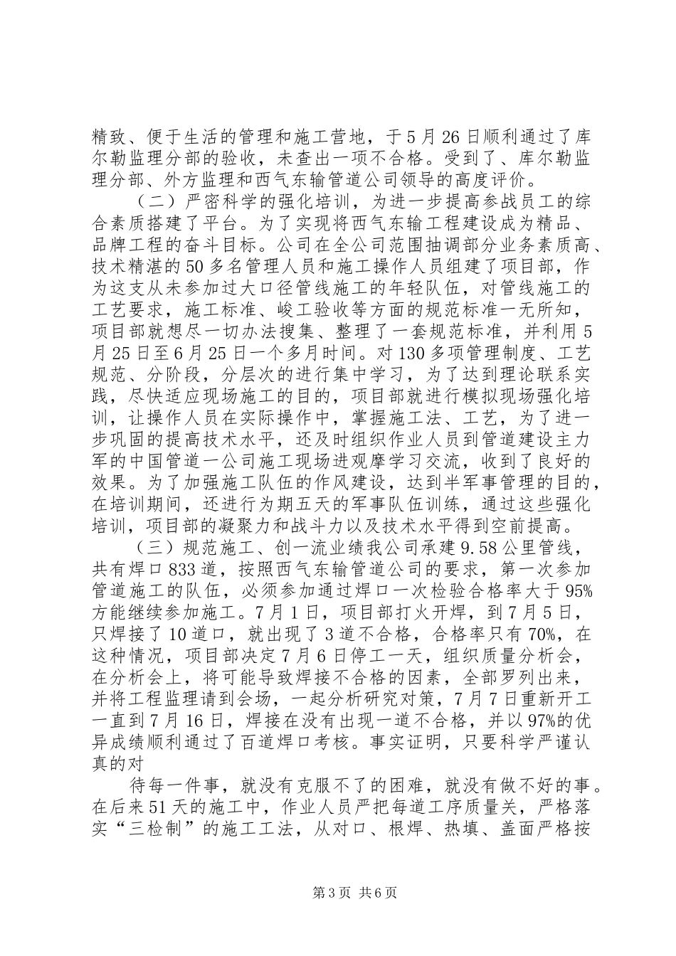 中石油西气东输管道公司作交流发言稿(图)_第3页