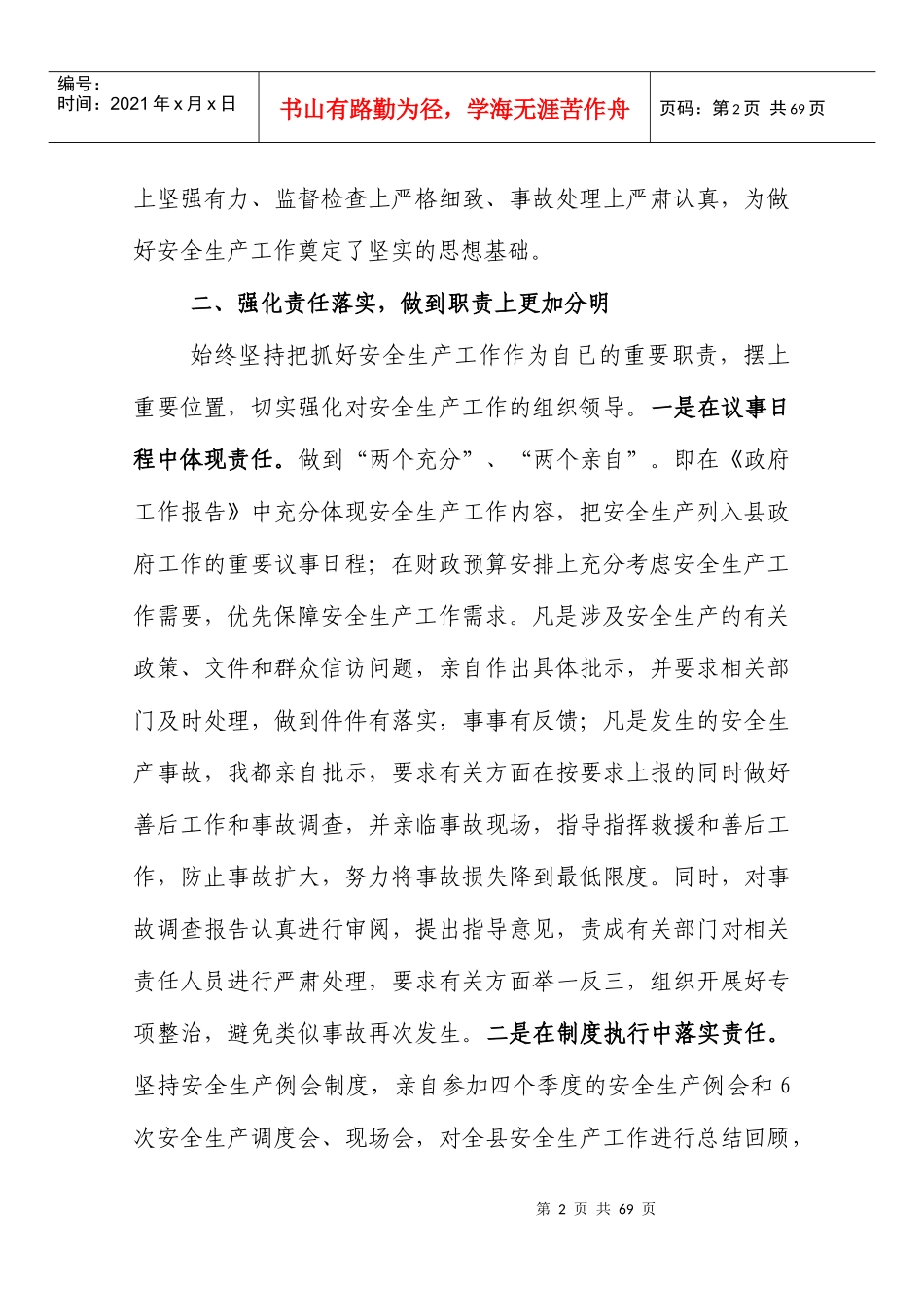 安全生产工作履职情况报告_第2页