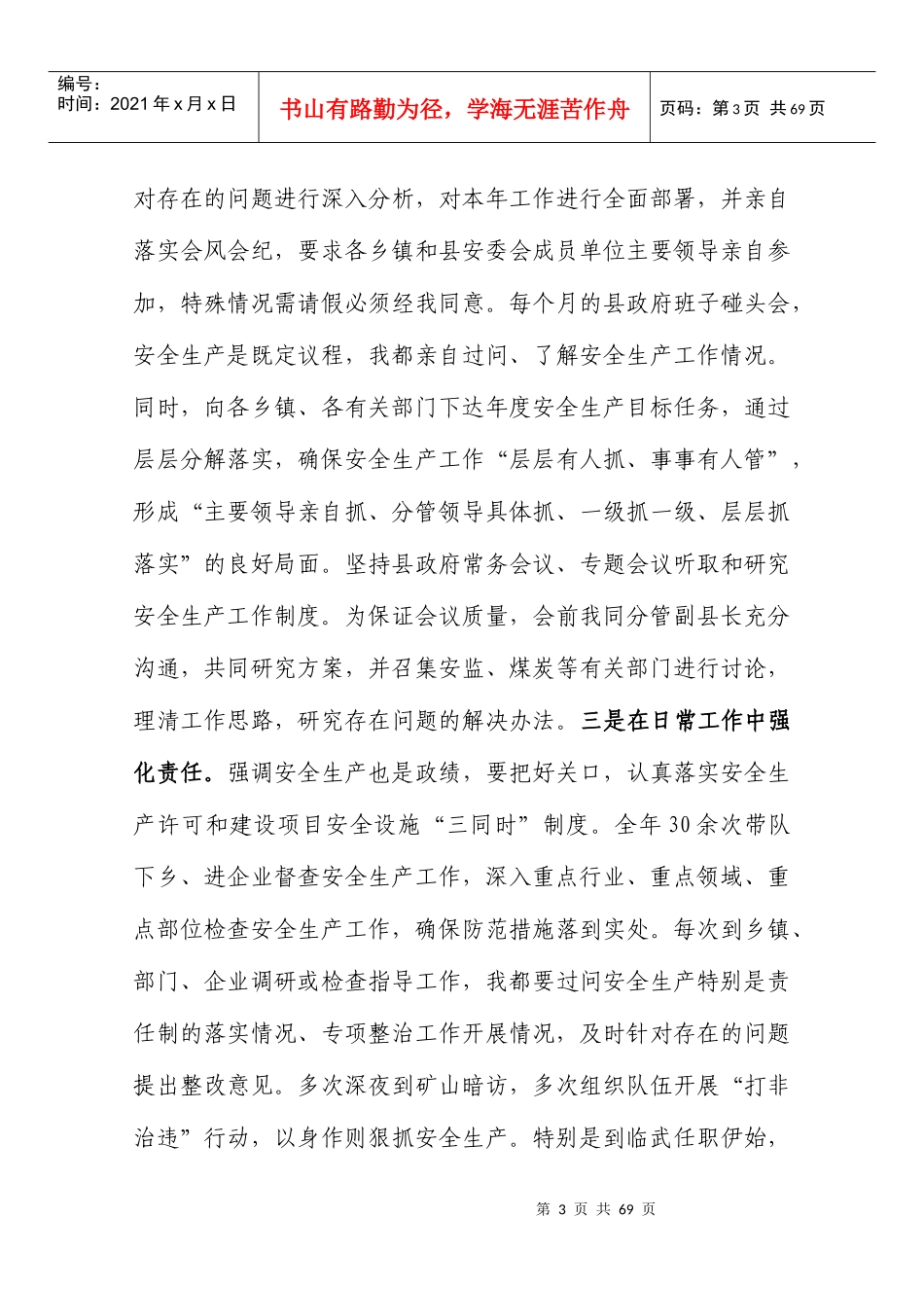 安全生产工作履职情况报告_第3页