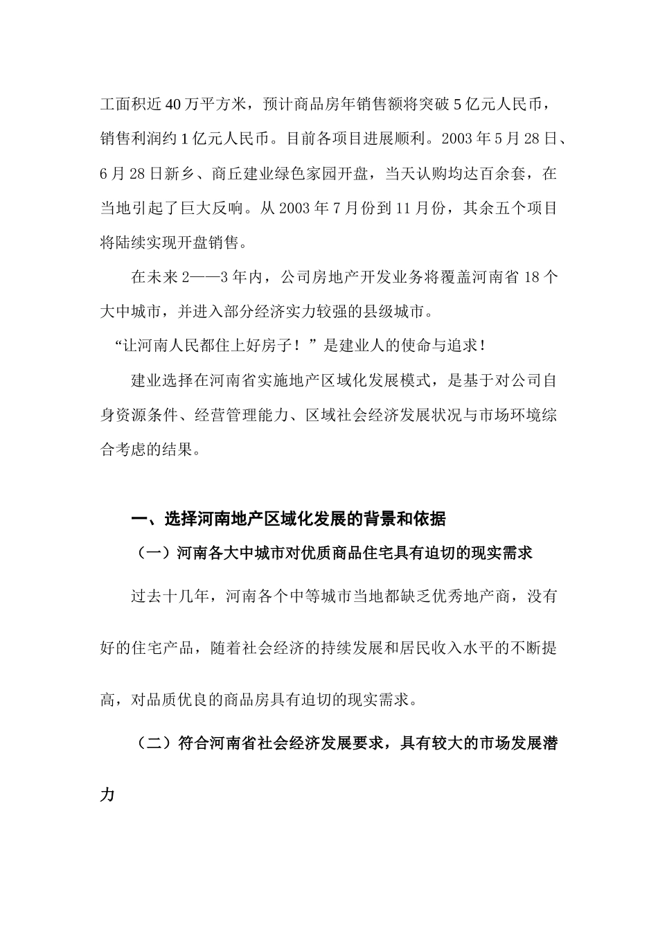 建业方地产省域化发展模式探析_第2页