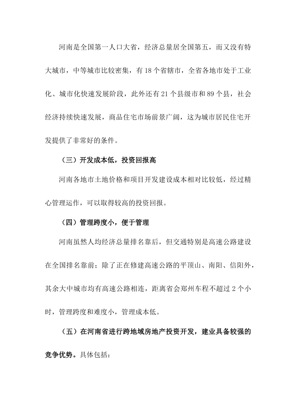 建业方地产省域化发展模式探析_第3页