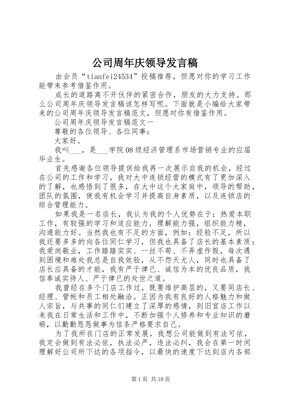 公司周年庆领导发言_第1页