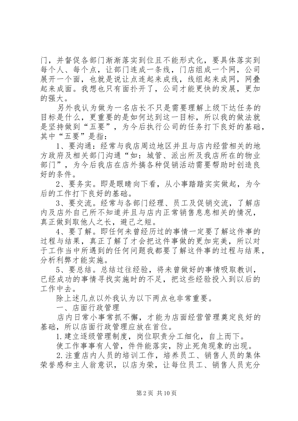 公司周年庆领导发言_第2页