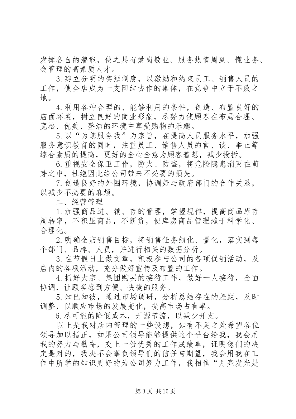 公司周年庆领导发言_第3页