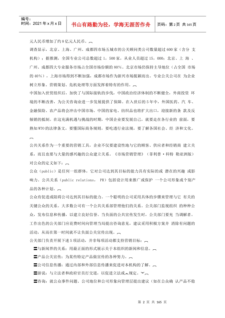 如何面对企业危机公关_第2页