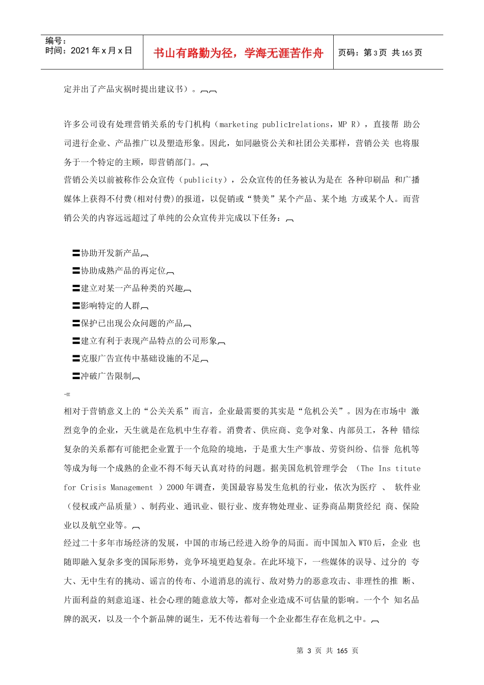 如何面对企业危机公关_第3页