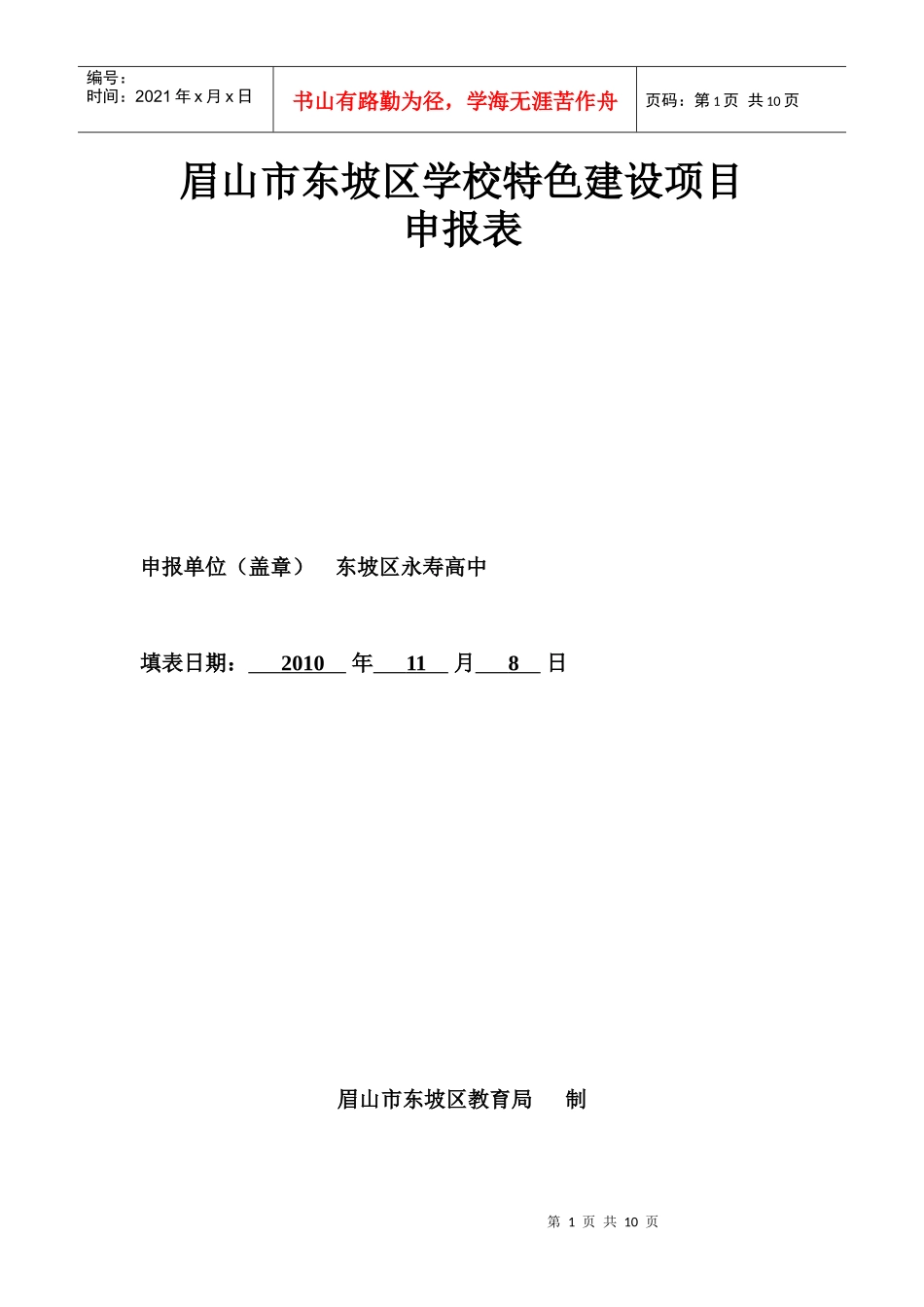 学校特色教育发展规划_第1页