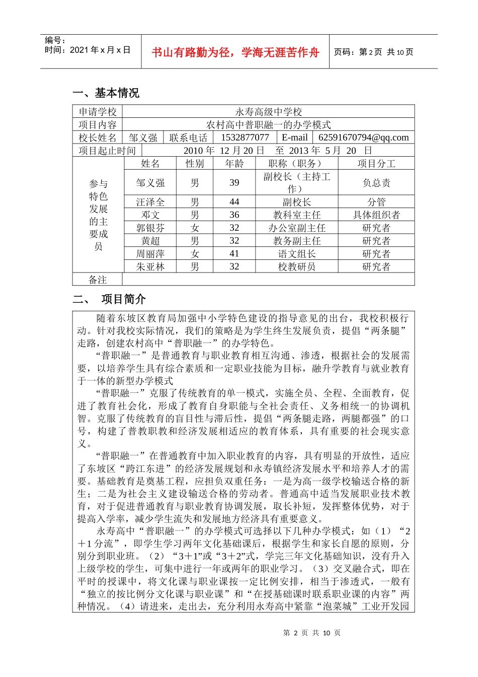 学校特色教育发展规划_第2页