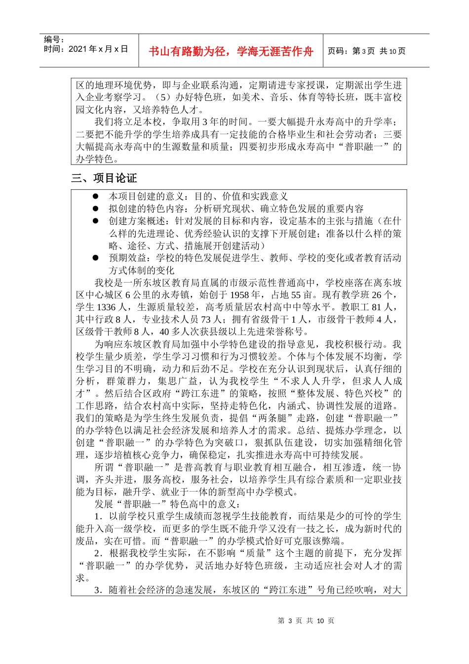学校特色教育发展规划_第3页
