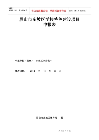 学校特色教育发展规划