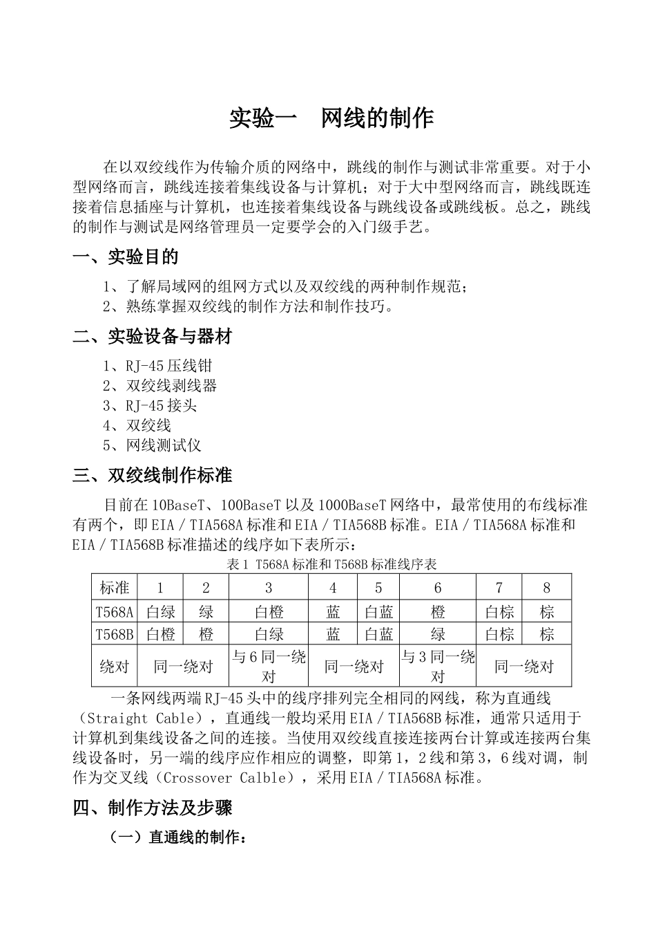 数据通信与网络技术实验指导书XXXX_第3页