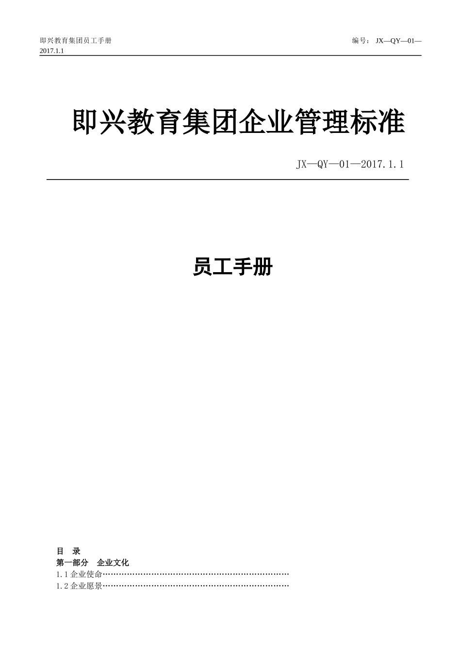 学校教职员工管理手册_第1页