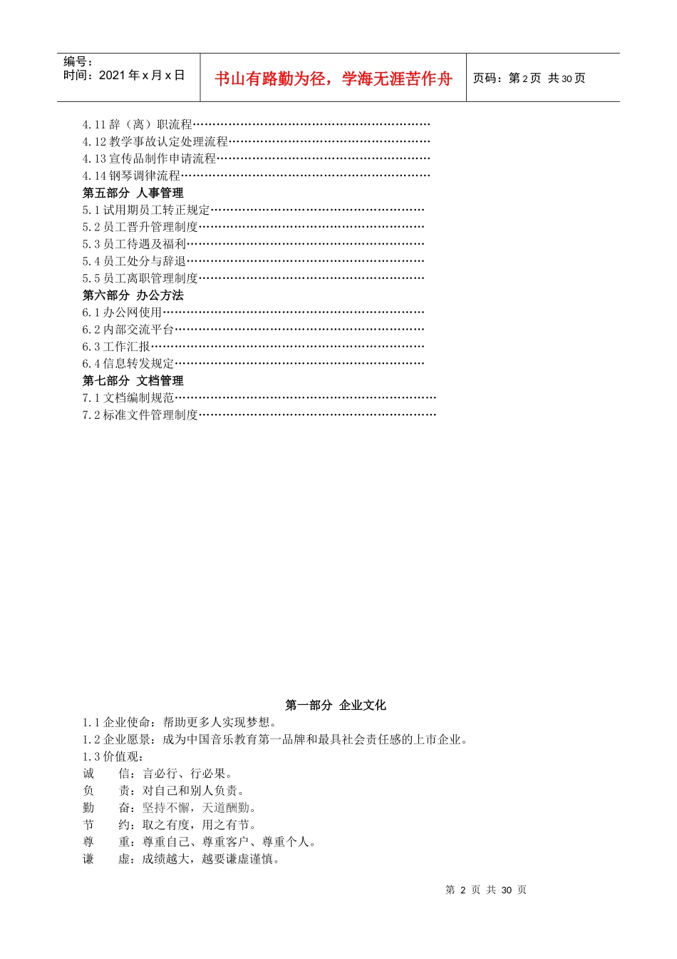 学校教职员工管理手册_第3页