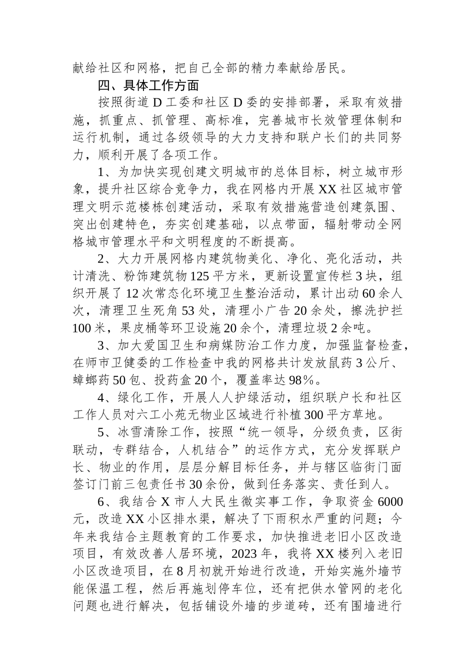 XX社区网格员2023年度年终工作总结_第3页