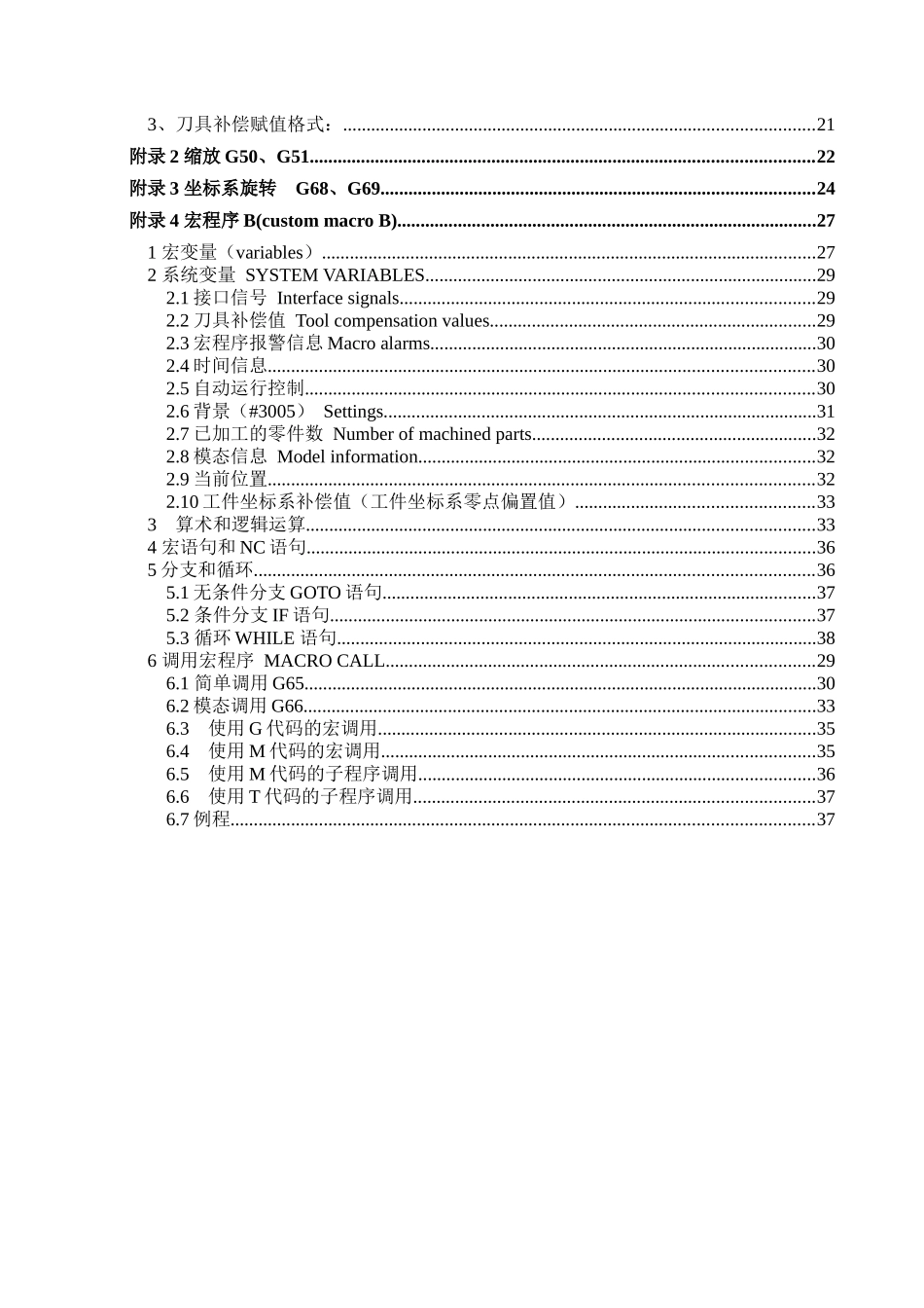 数控高级编程培训教程_第2页