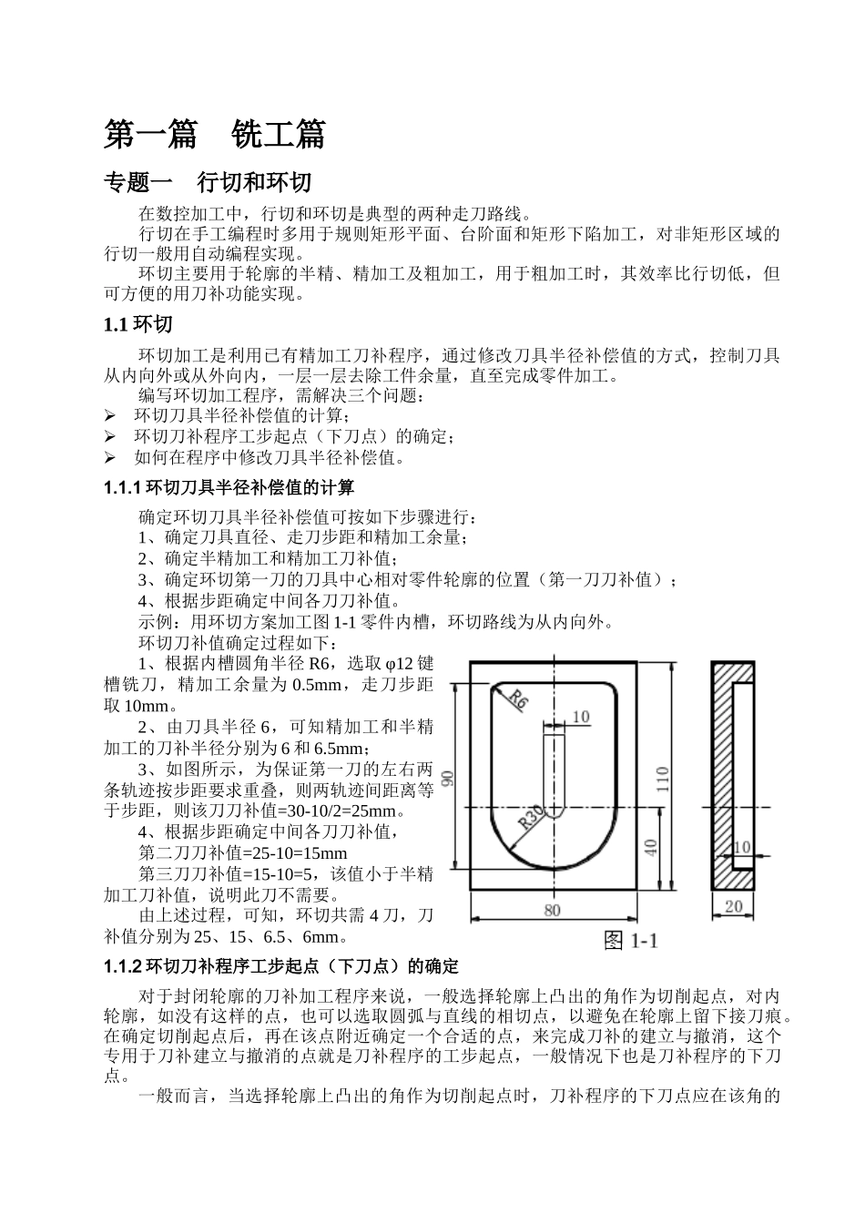 数控高级编程培训教程_第3页