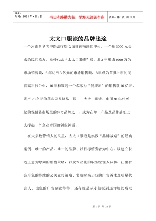 太太口服液的品牌迷途(1)