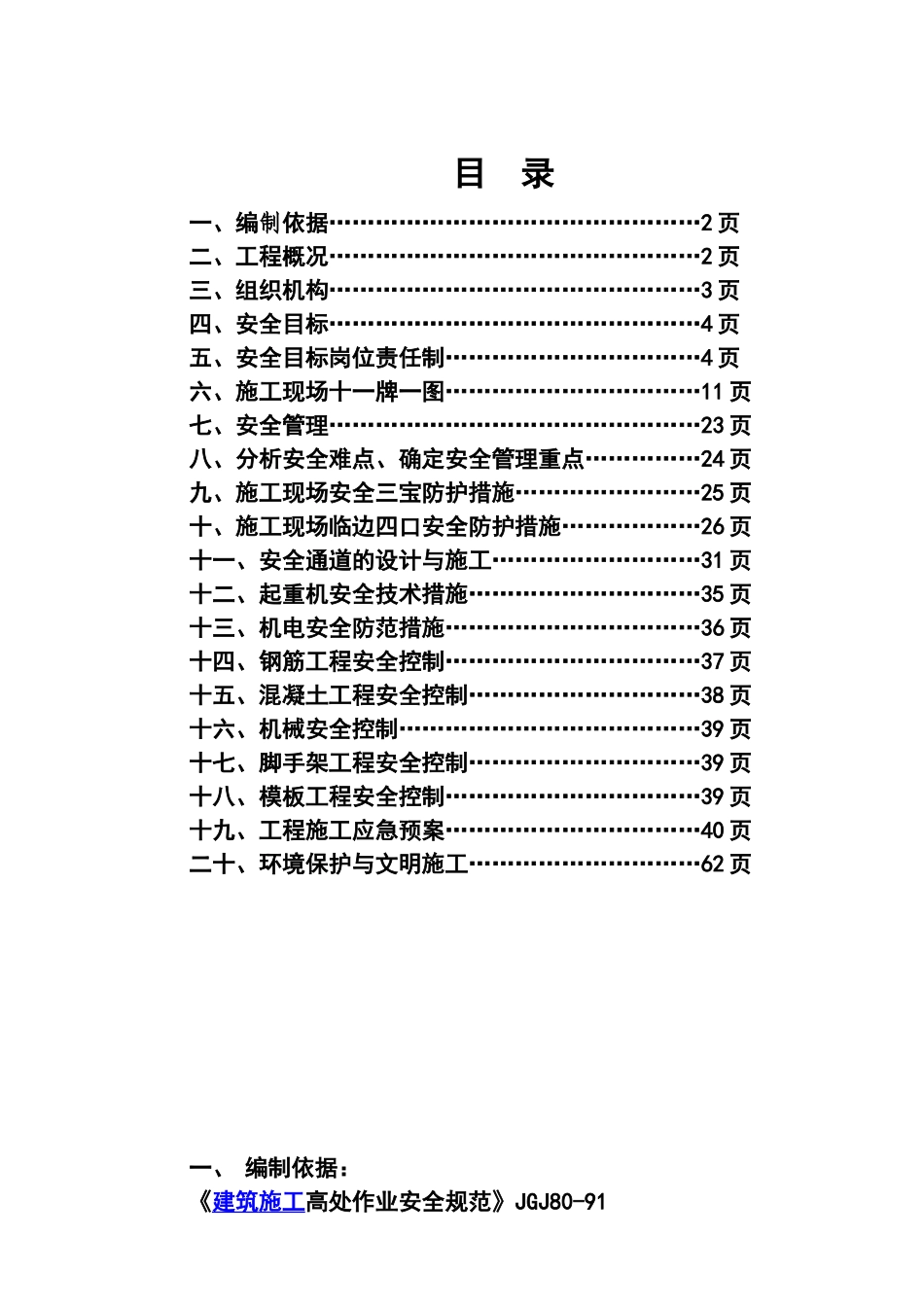 安全防护文明施工专项方案_第1页