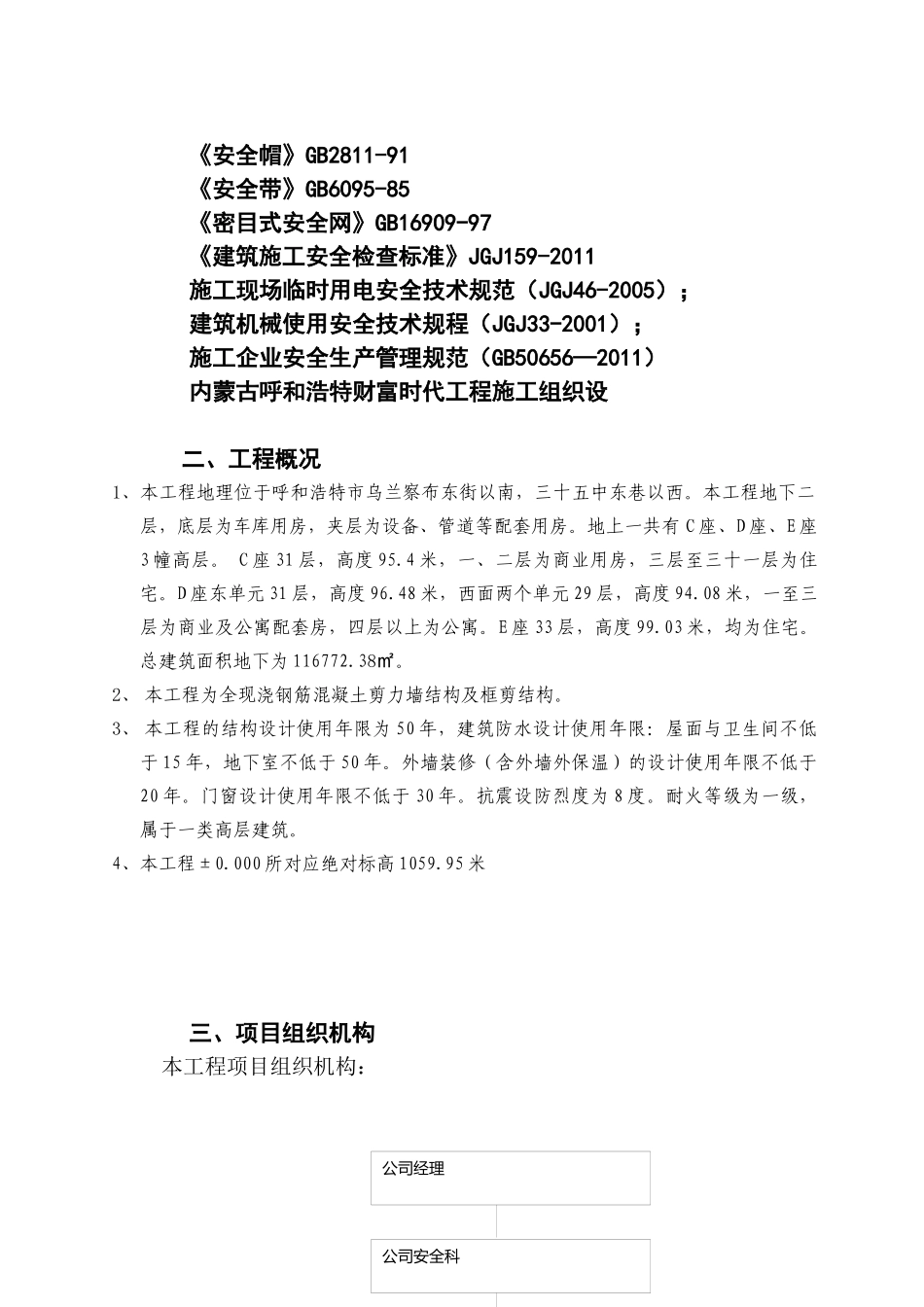 安全防护文明施工专项方案_第2页