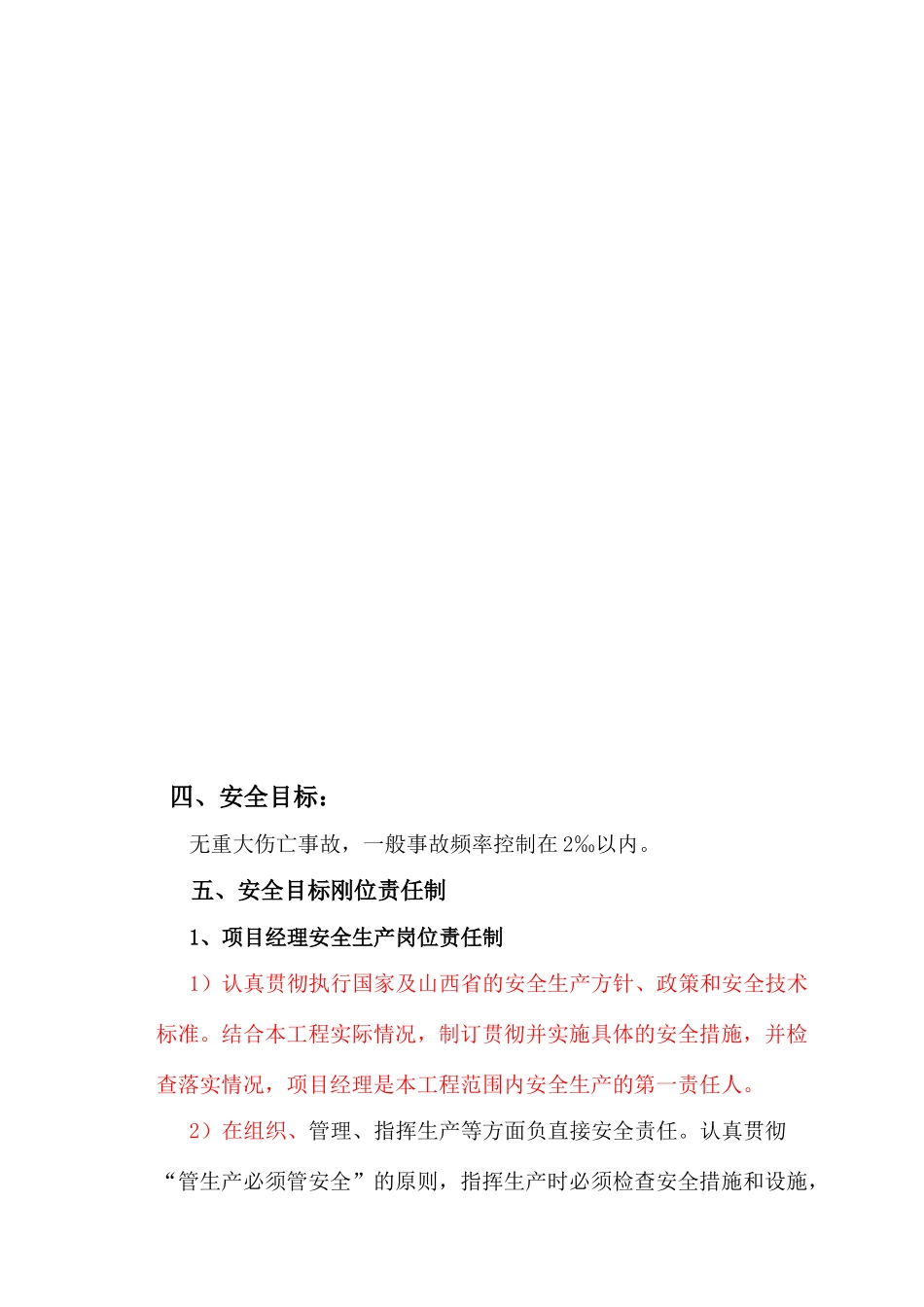 安全防护文明施工专项方案_第3页