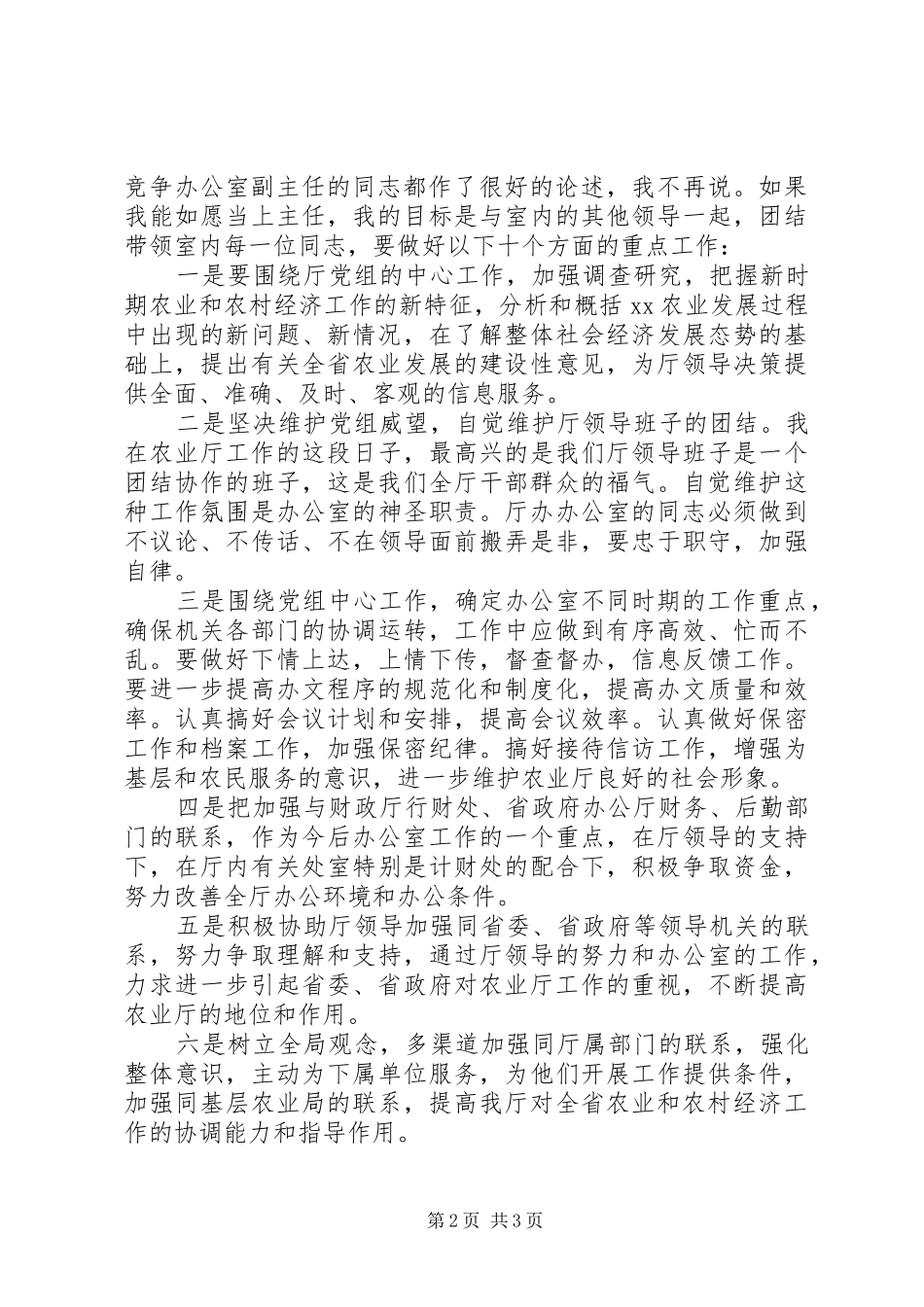 竞职演说稿－－农业厅办公室主任_第2页