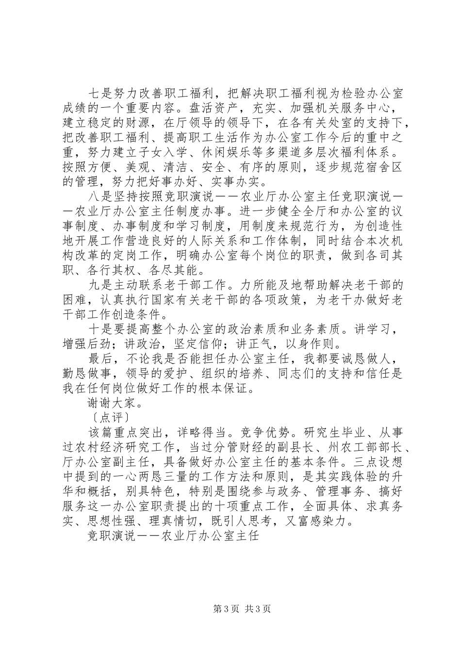 竞职演说稿－－农业厅办公室主任_第3页