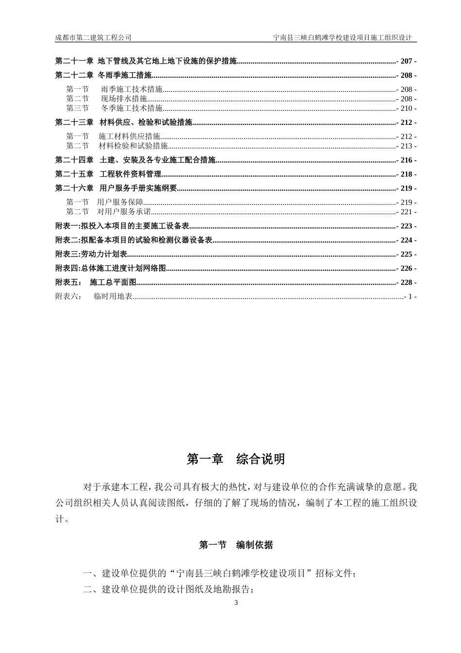 学校施工组织设计(DOC232页)_第3页