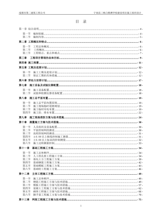 学校施工组织设计(DOC232页)