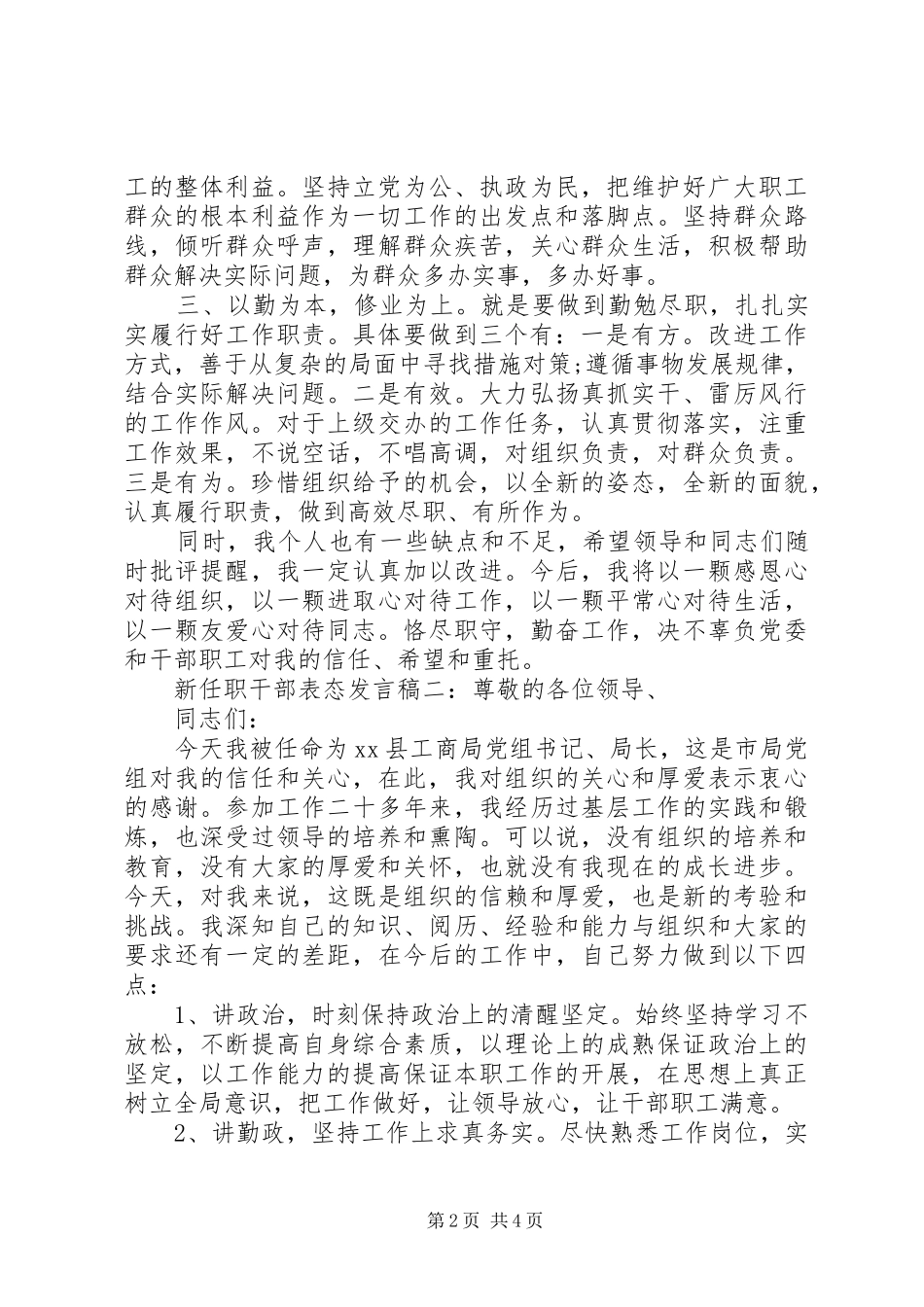 新任职领导干部表态发言_第2页