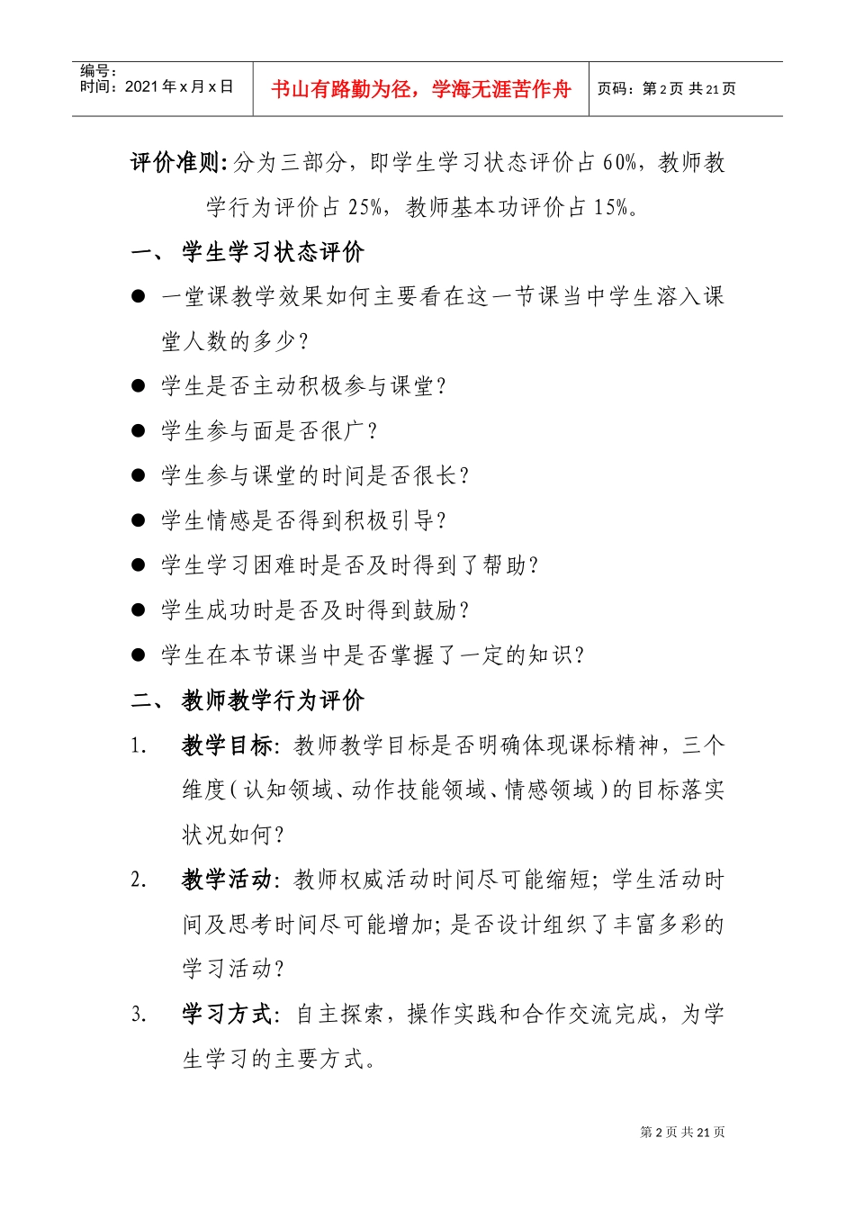 学校基础部年度工作计划_第2页