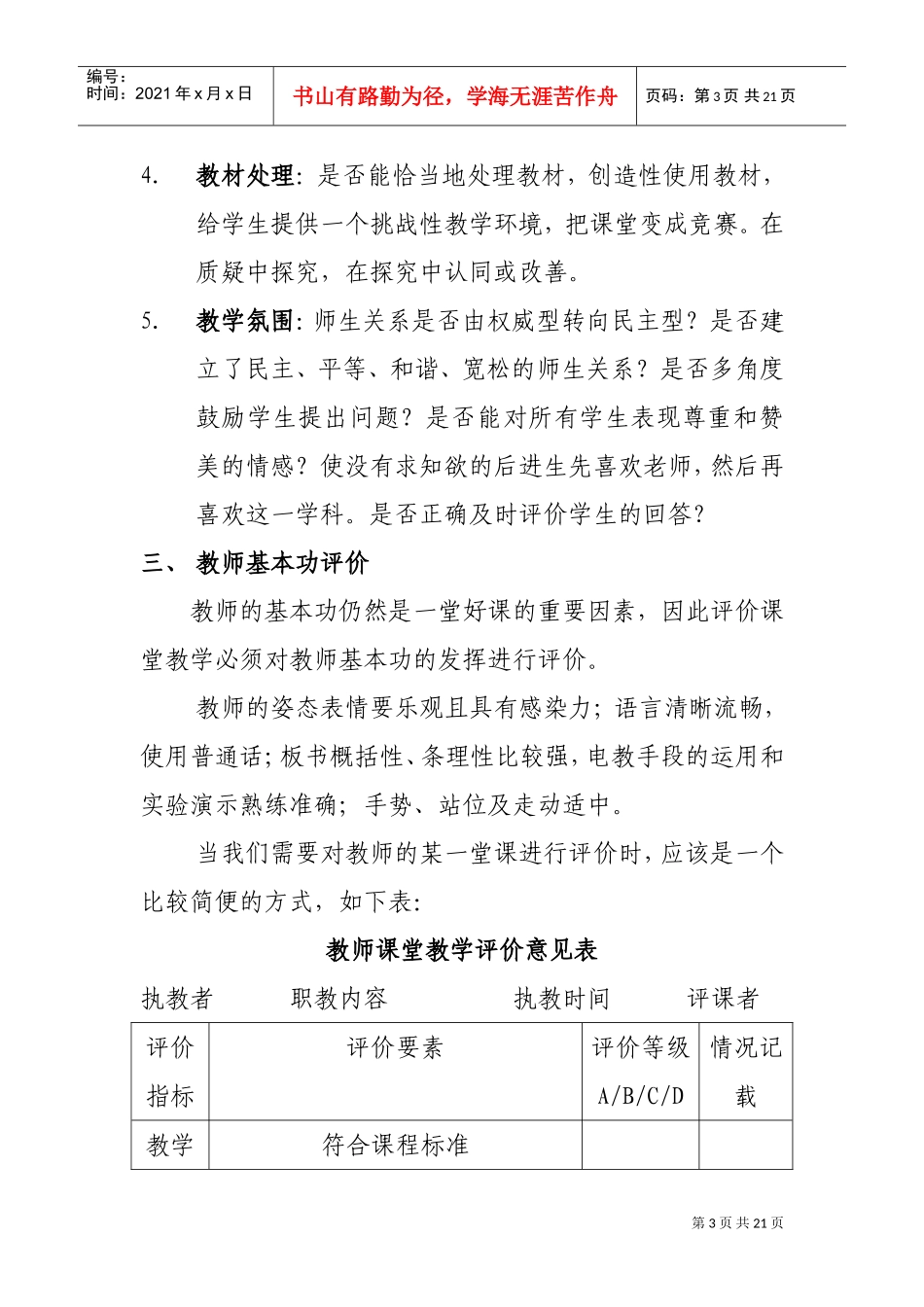 学校基础部年度工作计划_第3页