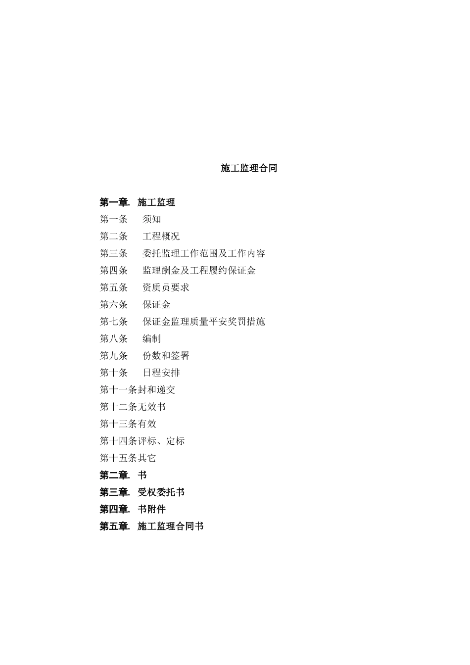 监理招标文件_第2页