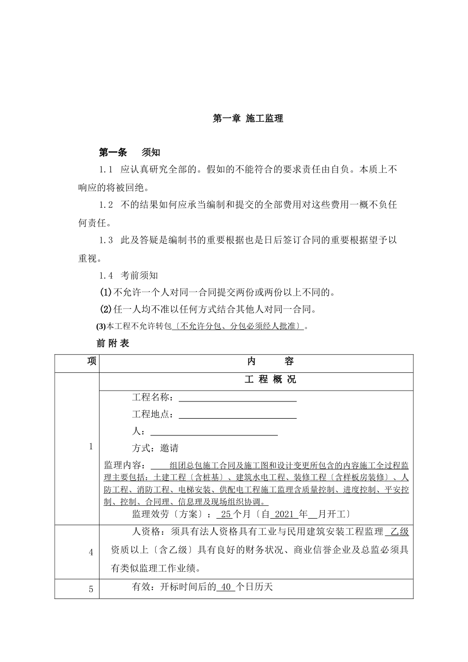监理招标文件_第3页