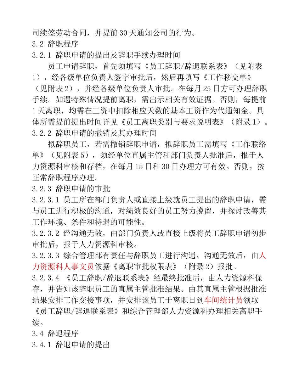 宁波凯峰电器有限公司员工离职管理制度_第3页