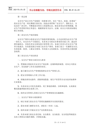 安全生产规章制度范本(DOC 37页)