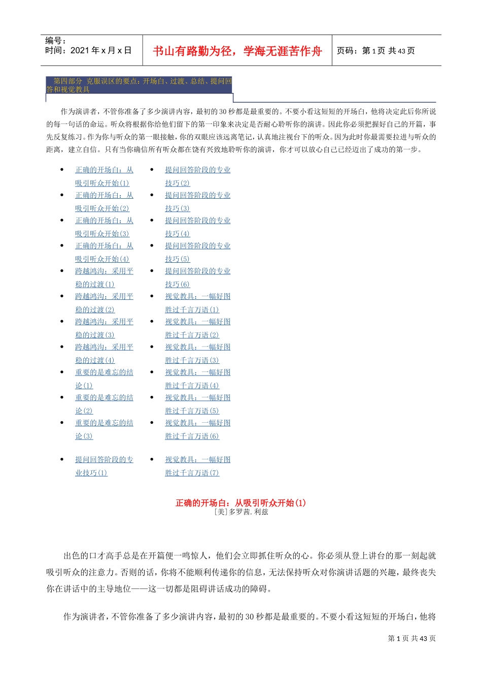 如何克服演讲误区_第1页