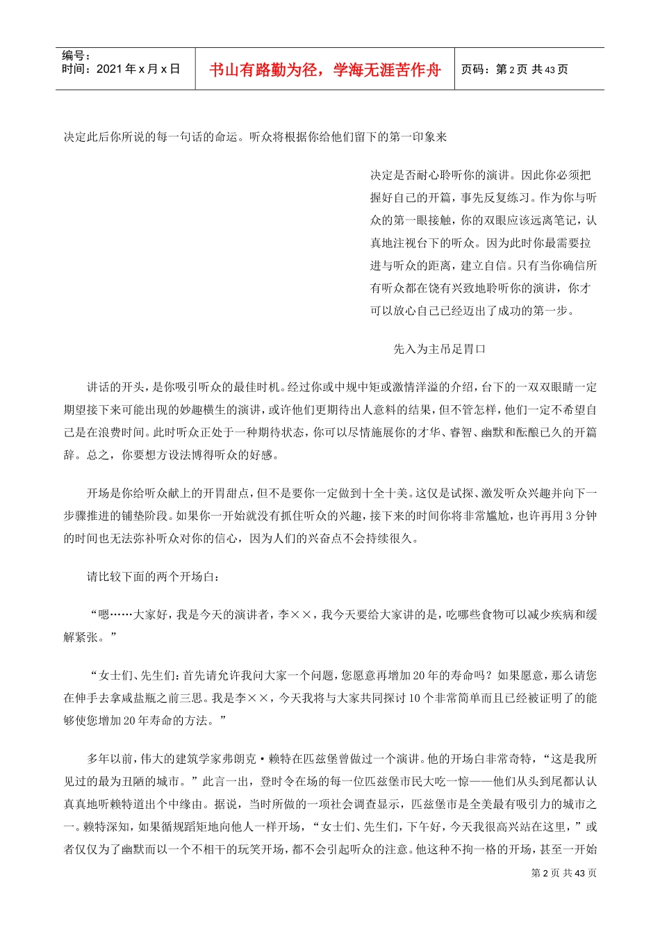 如何克服演讲误区_第2页