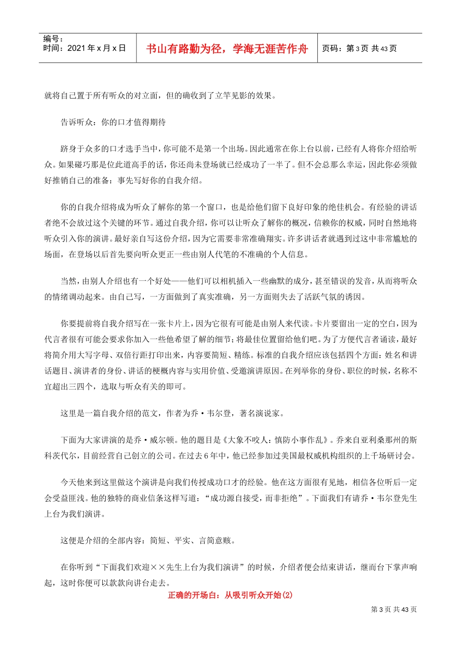 如何克服演讲误区_第3页