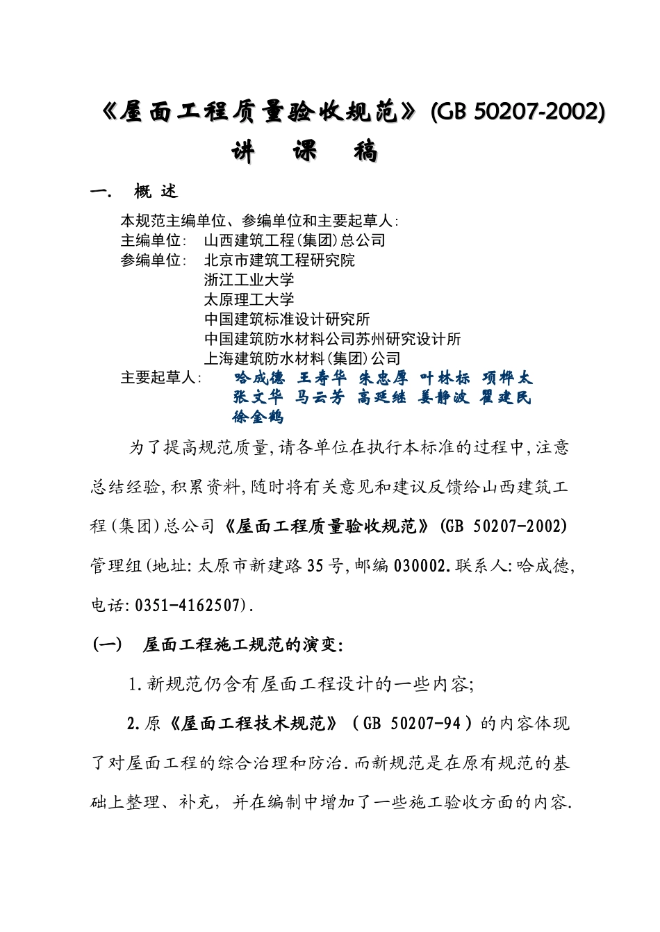 屋面工程质量验收规1_第1页