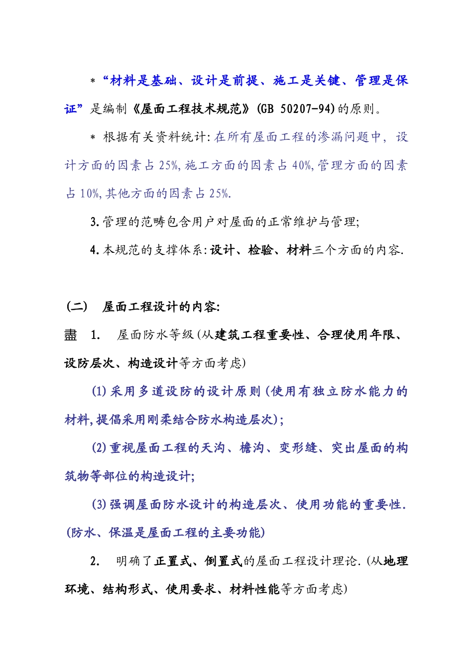 屋面工程质量验收规1_第2页