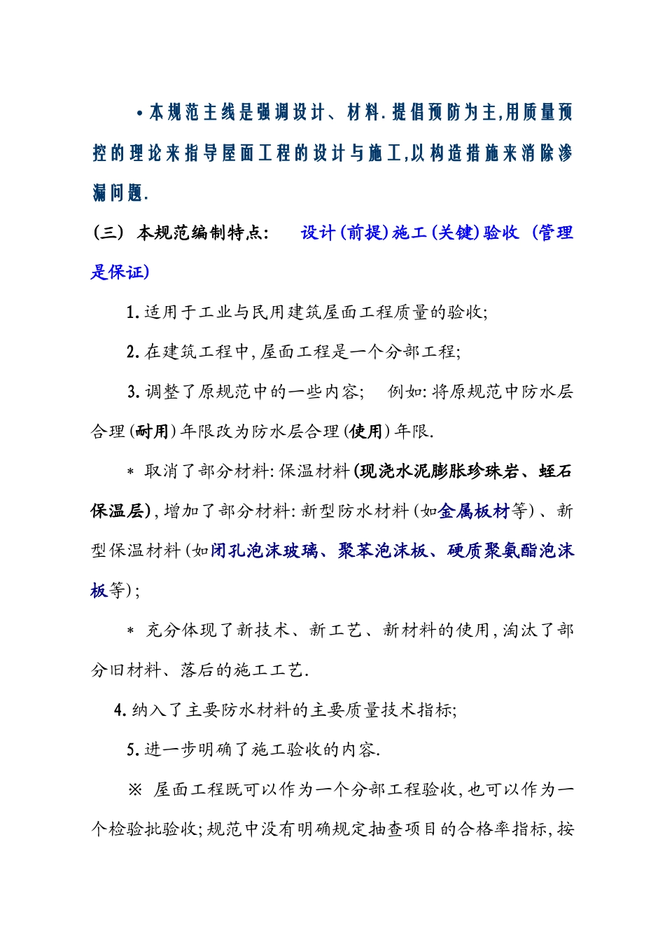 屋面工程质量验收规1_第3页