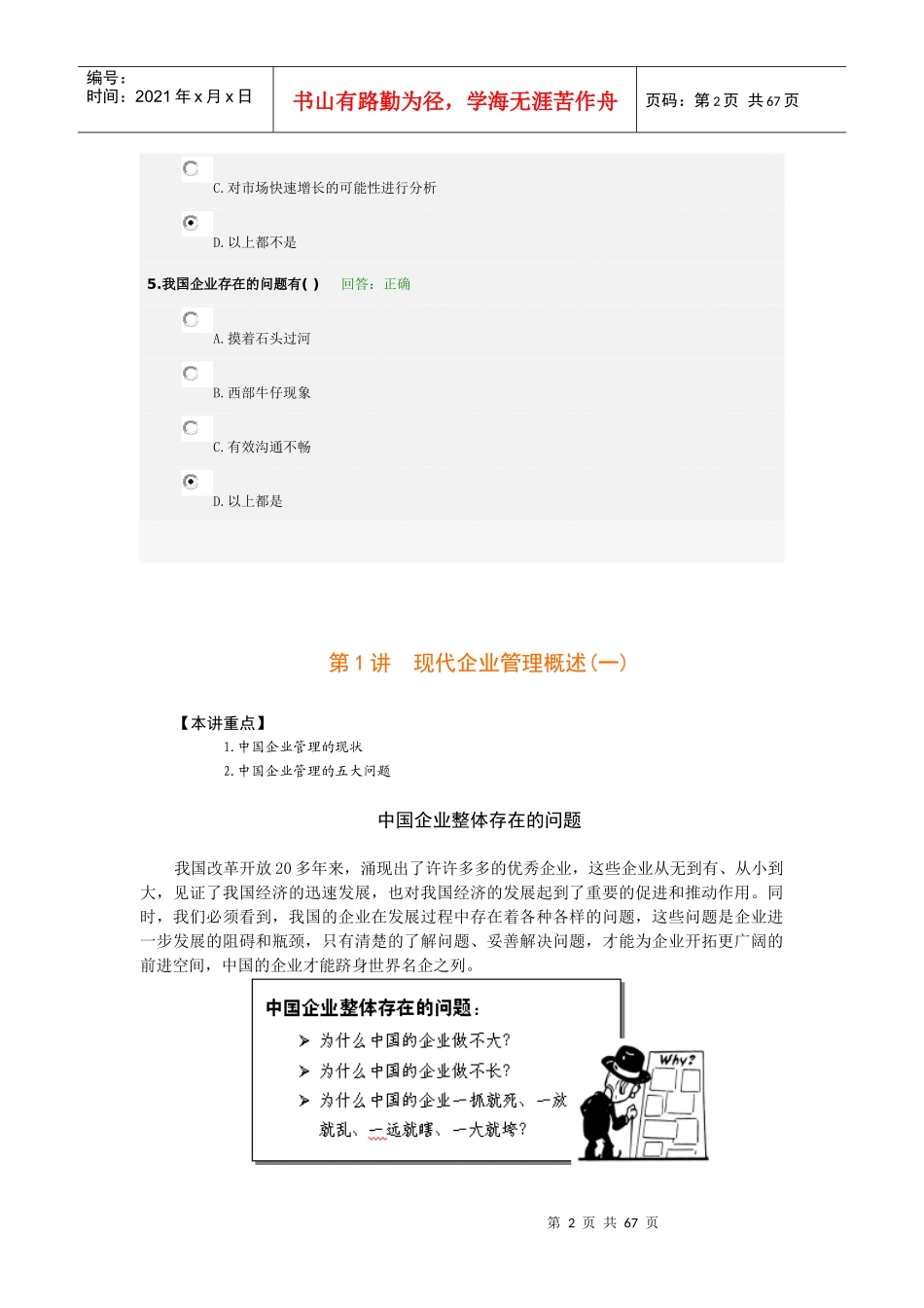 学习课程：企业战略规划_第2页