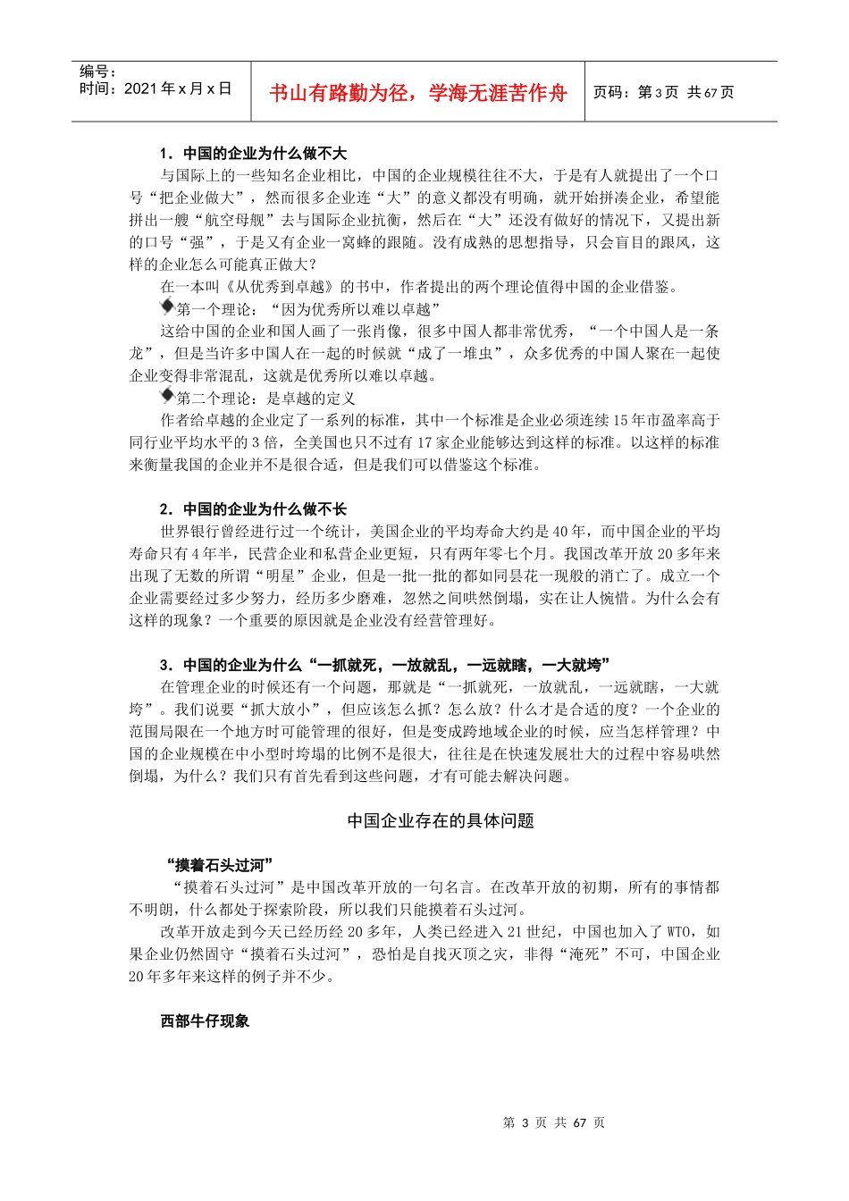 学习课程：企业战略规划_第3页