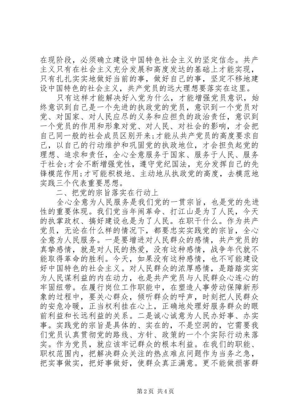 如何做一名合格党员发言材料提纲_第2页