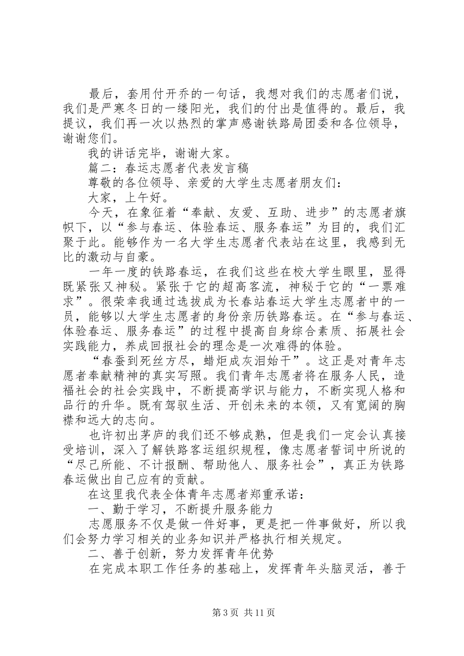 春运志愿者代表发言_第3页